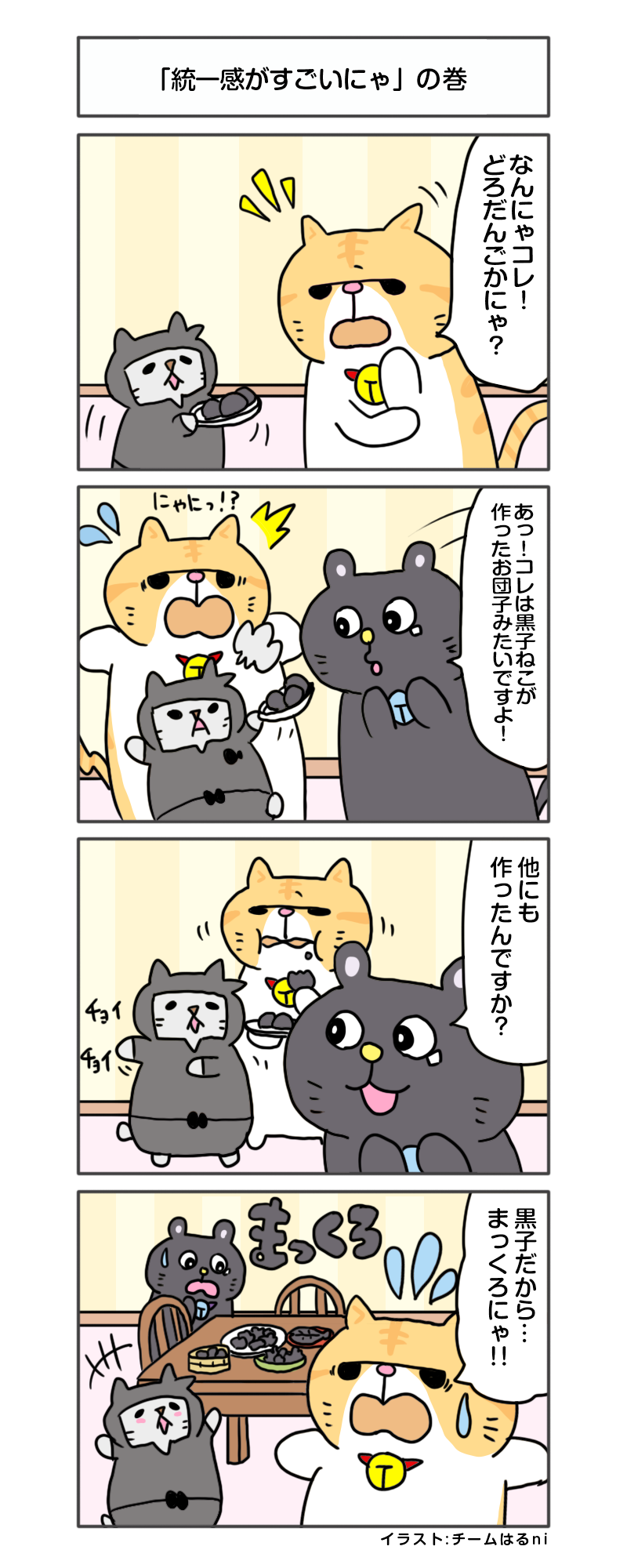 えきぞうマンガ 第291話 統一感がすごいにゃ の巻 4ｔアドトラックに特化 自社保有ならではのサービス満載 楽しいを創る会社 株式会社 エキゾチックワールド Exotic World