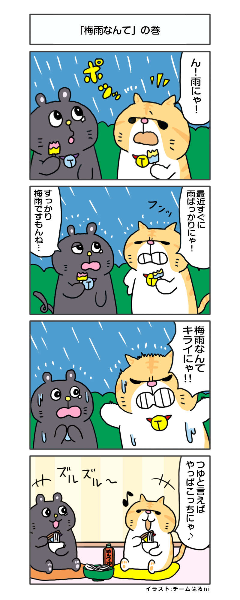 えきぞうマンガ 第304話 梅雨なんて の巻 4ｔアドトラックに特化 自社保有ならではのサービス満載 楽しいを創る会社 株式会社エキゾチックワールド Exotic World